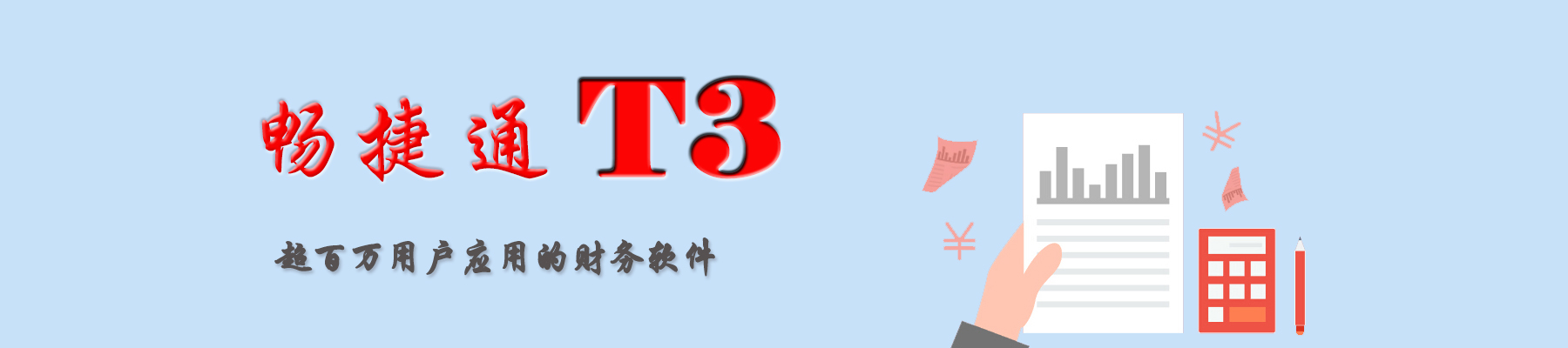 T3 系列产品