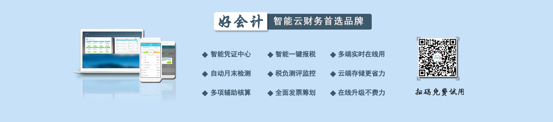好会计