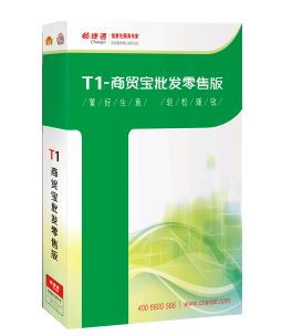 T1批发零售版