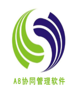 致远A8协同管理软件