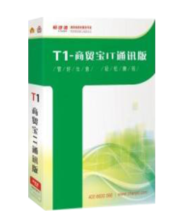T1-商贸宝IT通讯版