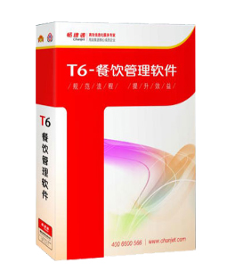 T6-餐饮管理软件