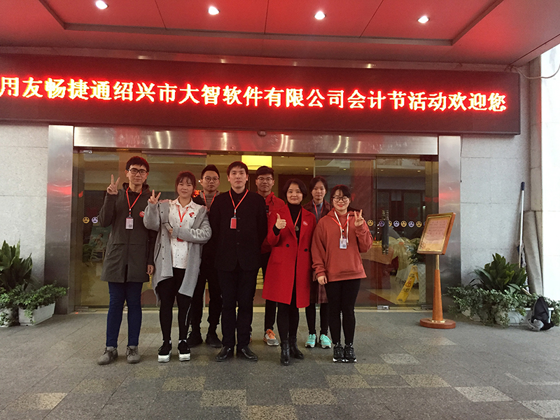 庆祝第十届会计文化节活动圆满成功！