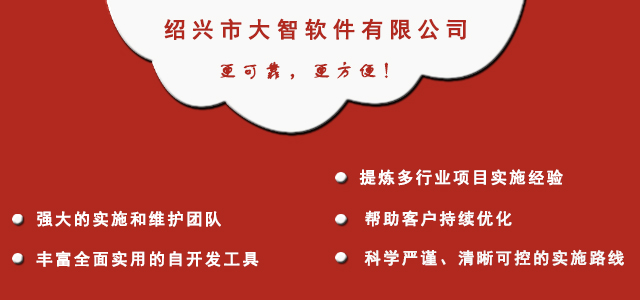 绍兴市大智软件有限公司-1