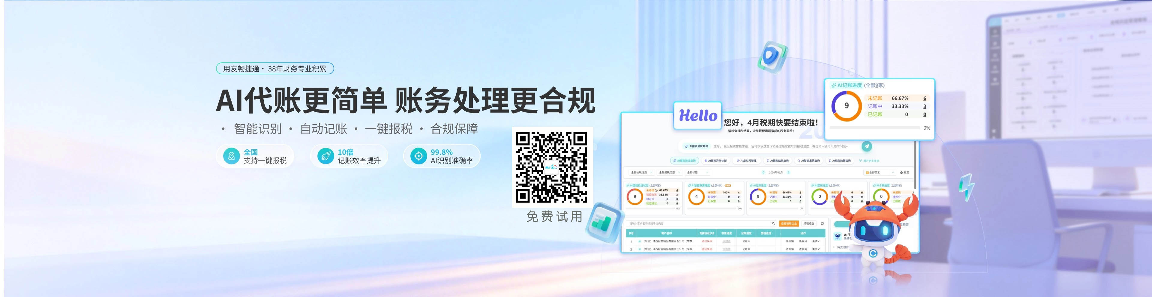 易代账