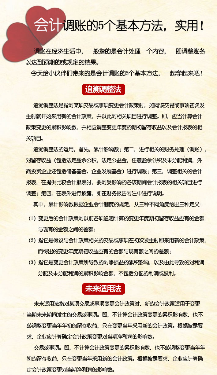 会计调账的5个基本方法，实用！