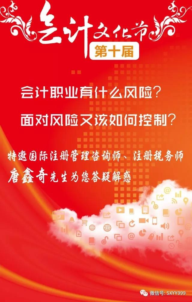 【第十届会计文化节】—邀请函