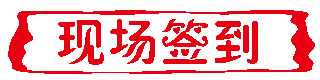 庆祝第十届会计文化节活动圆满成功!