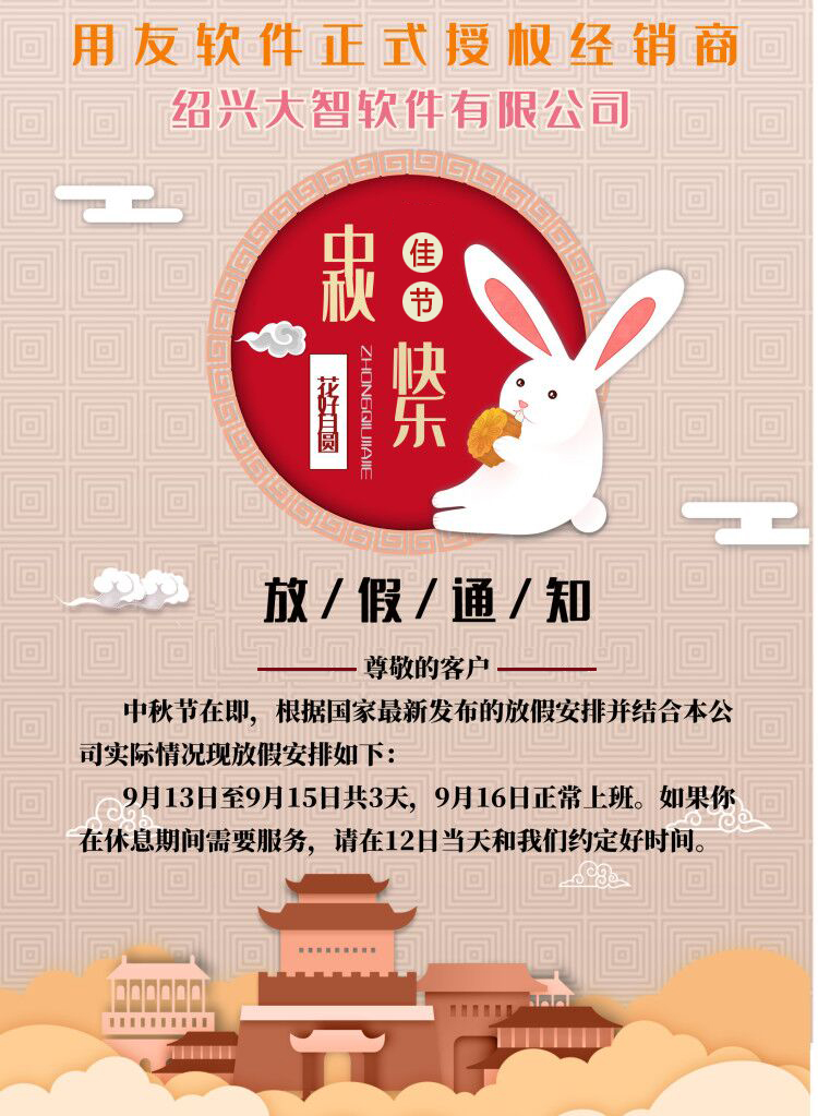 2019年中秋放假通知