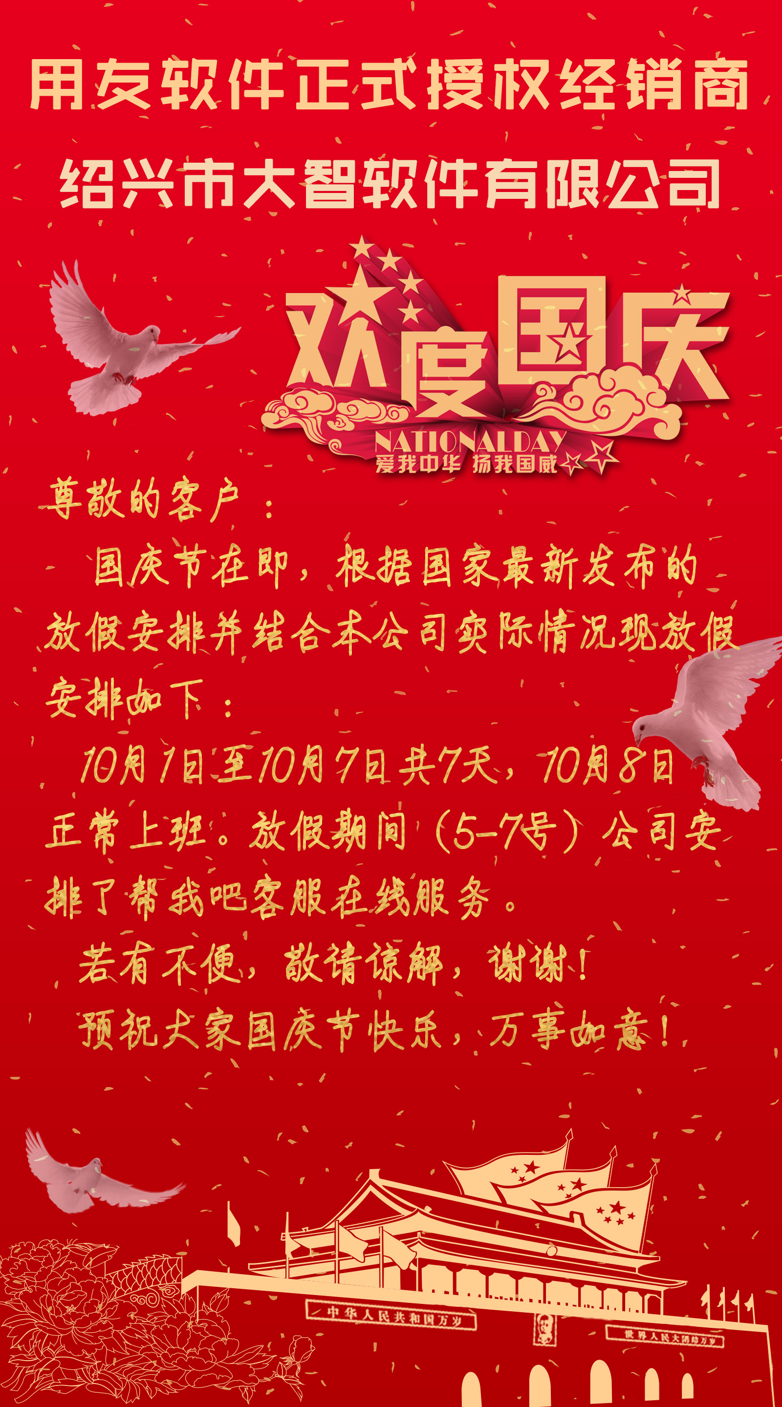 2019年国庆放假通知