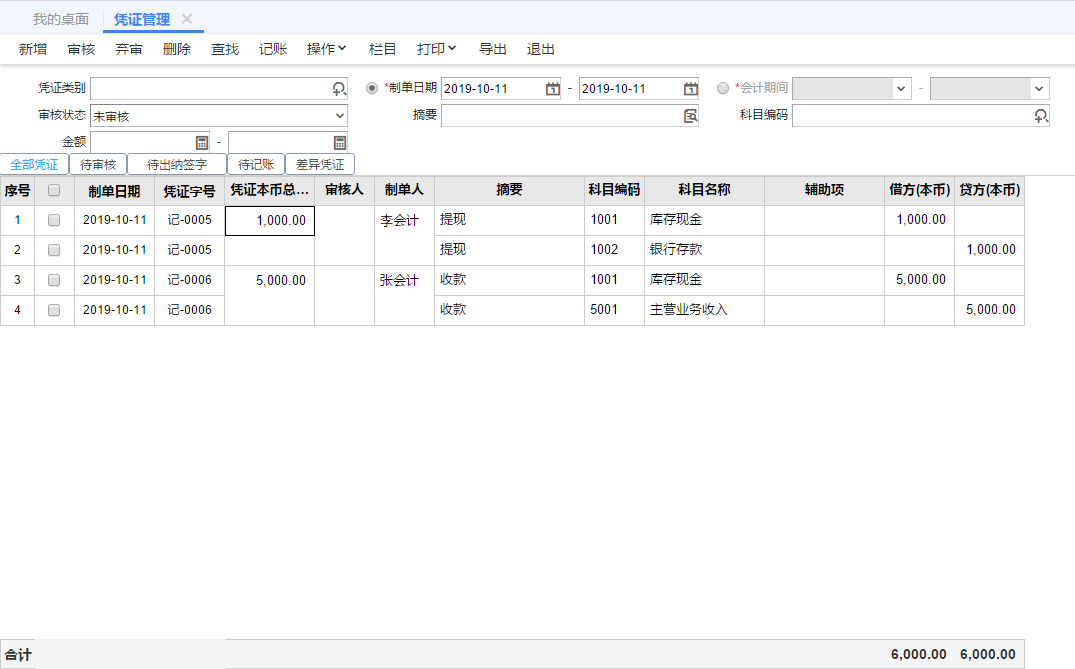 【T+】凭证待审核数据不全，别着急有小诀窍