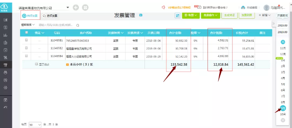 【好会计】发票竟然可以自动生成增值税申报表