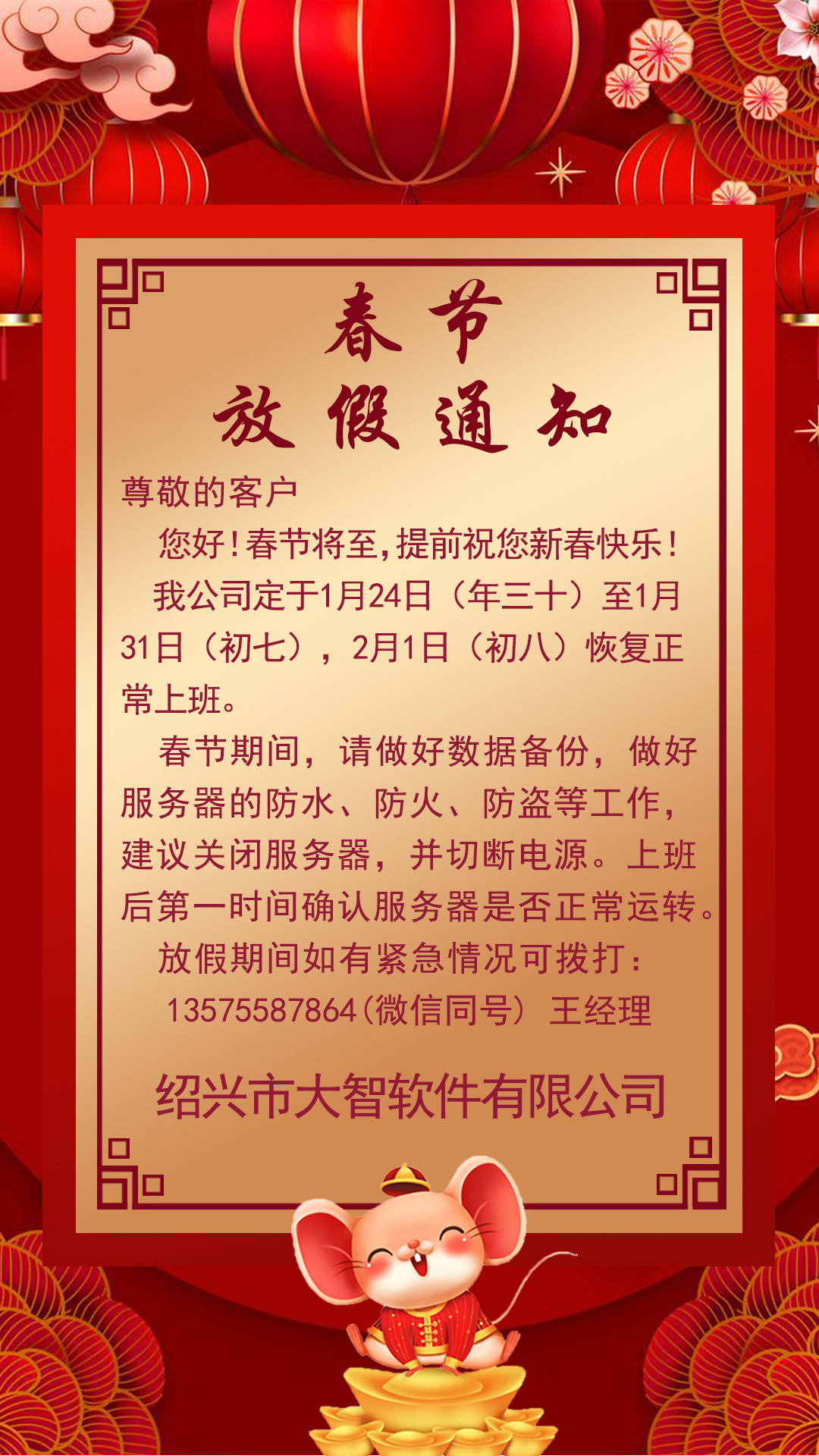 2020年春节放假通知！