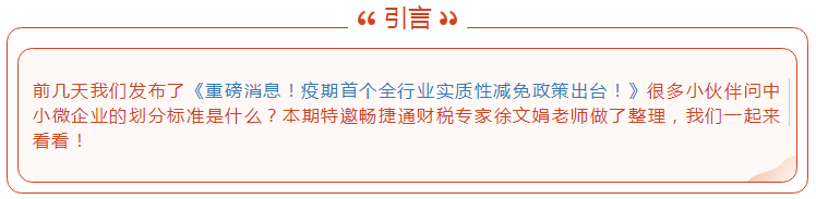 【财税】必须收藏！社保免征的企业类型划分标准来了！