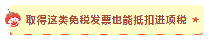 【财税】疫情财税优惠政策,你问我答-抵扣篇
