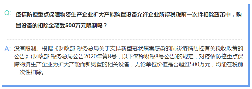 【财税】疫情期间有哪些企业所得税和个税优惠?