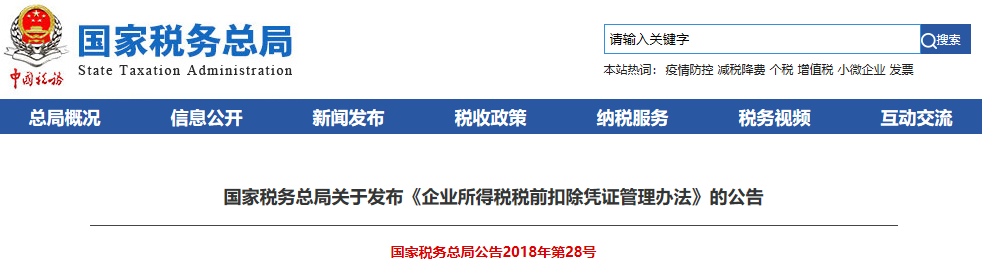 【财税】涨知识了!这些无票支出统统可以税前扣除!
