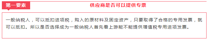 【财税】一般纳税人?小规模纳税人?到底该选哪一个?