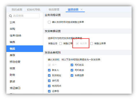 【T+】悄悄告诉你，T+客户可以查看物流信息啦~