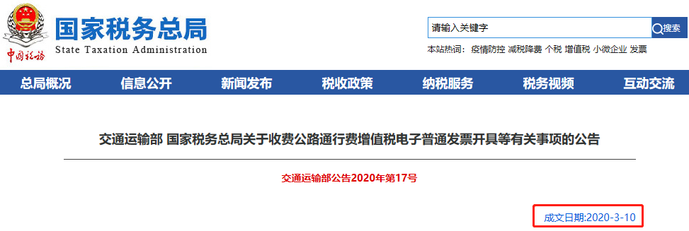【财税】快讯!最新增加2类通行费发票,重大利好快来拿!