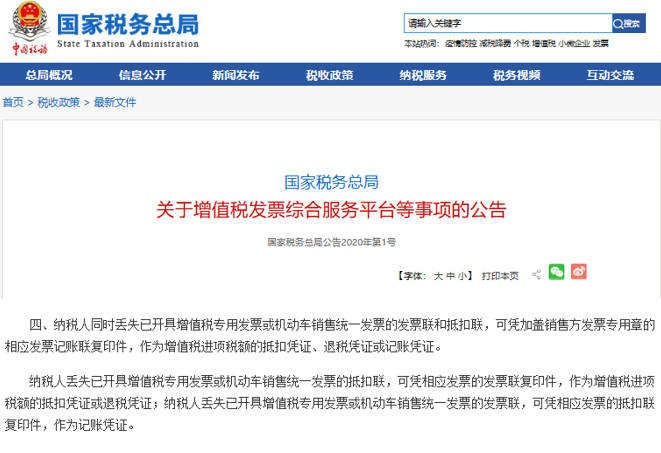 【财税】增值税发票丢失勿慌张，这样处理很简单