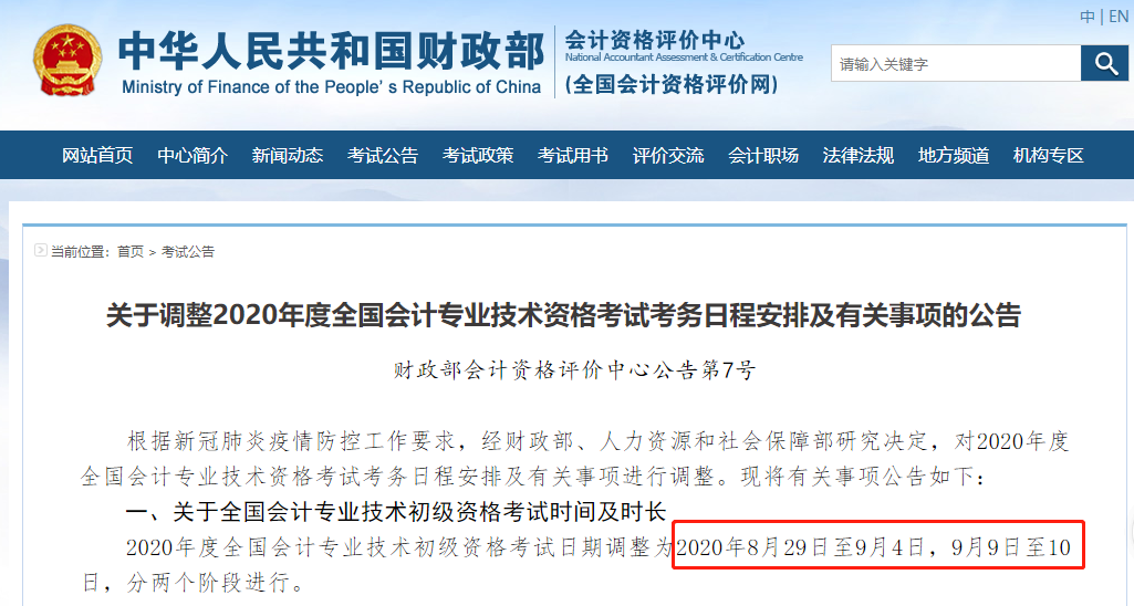 【财税】初级考试延期时间确定！中级会计考试如期举行！