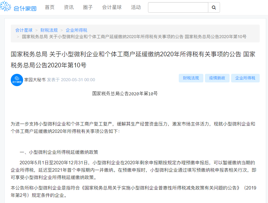【财税】最新政策！企业所得税可以不交了是怎么回事？