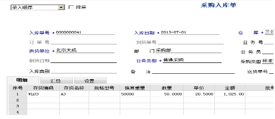 T6 采购部分暂估业务