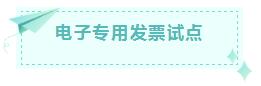 越来越普及的电子发票，怎么保存才稳妥