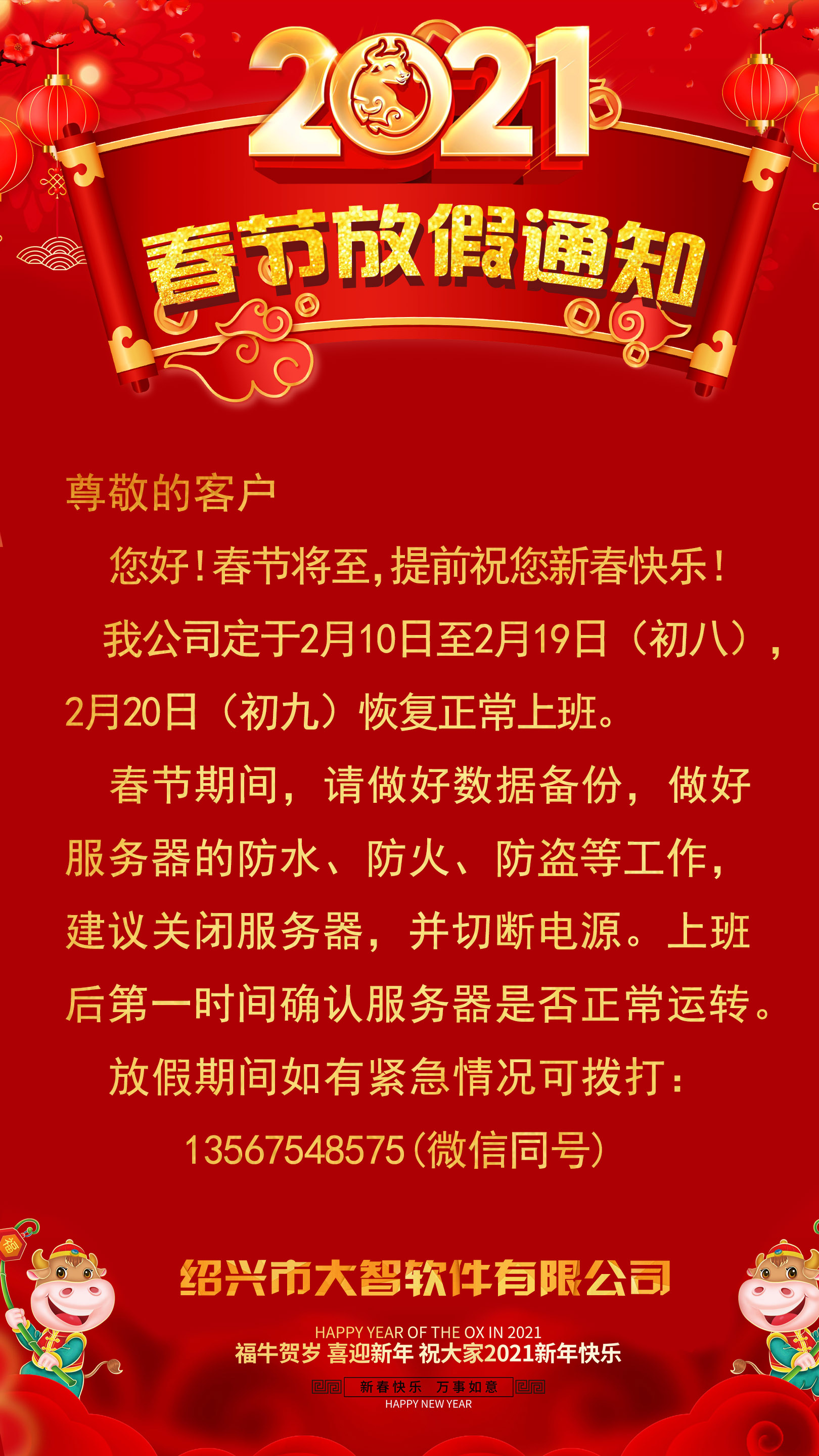 2021年春节放假通知