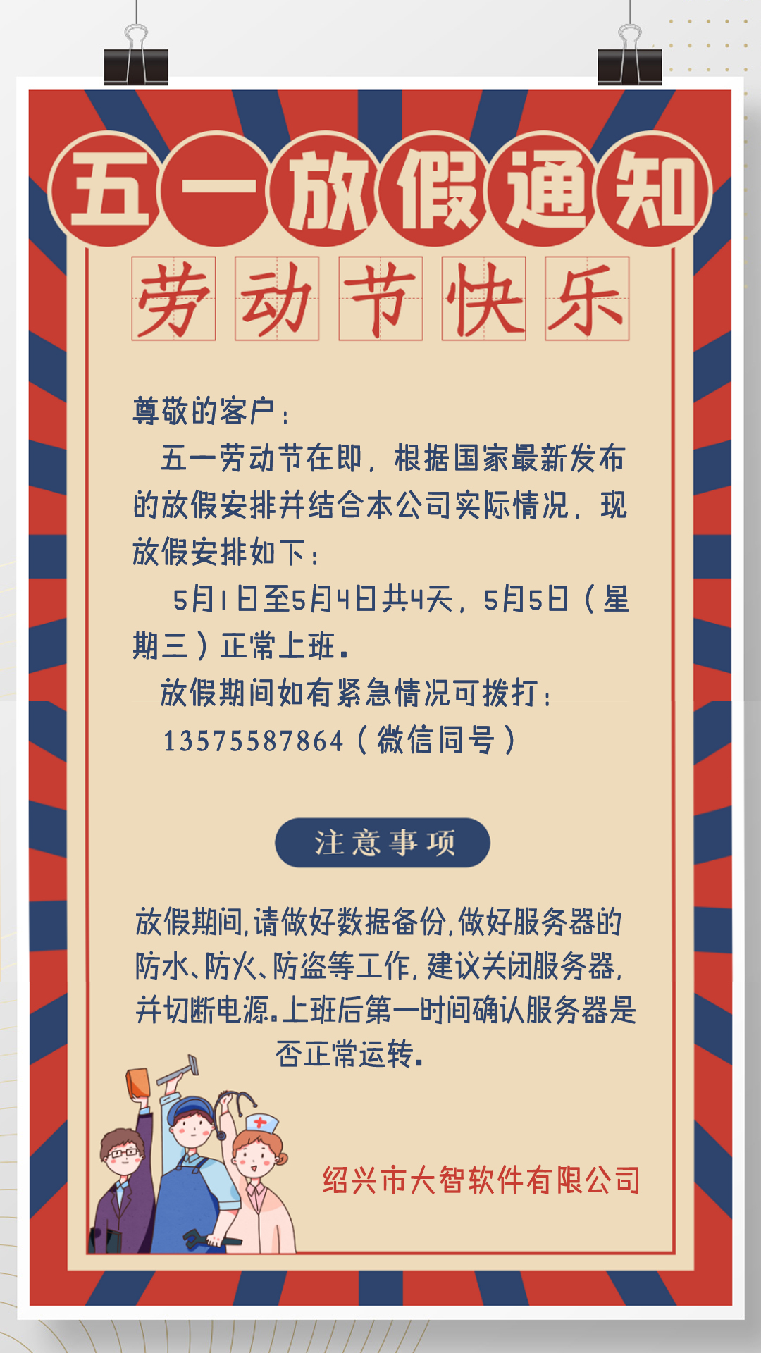 2021年五一放假通知